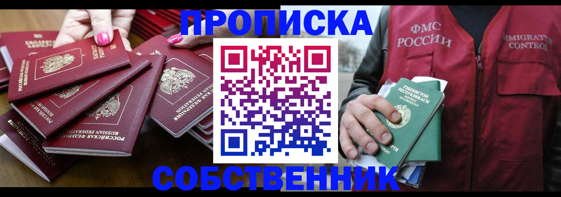 временная регистрация поиск в Московской области