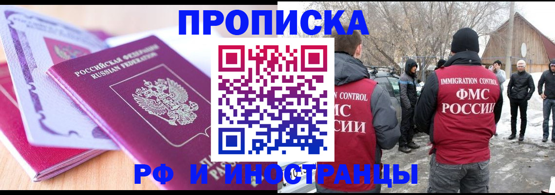 прописка штамп в Московской области