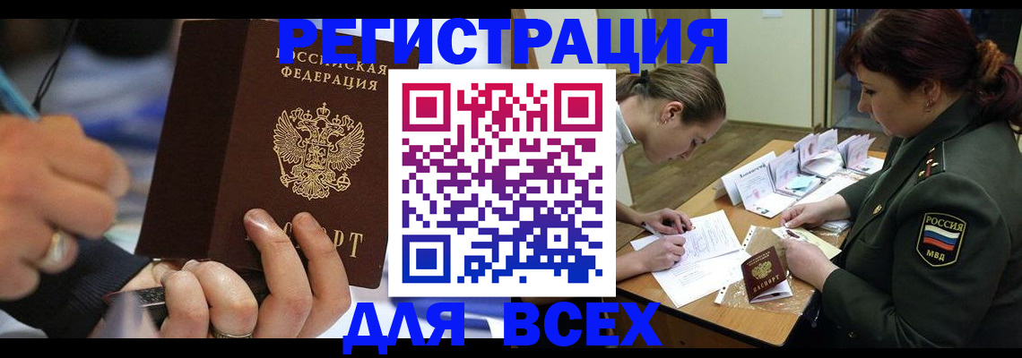 миграционный учет в Московской области