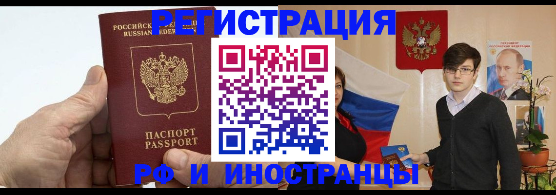 временная регистрация недорого в Московской области