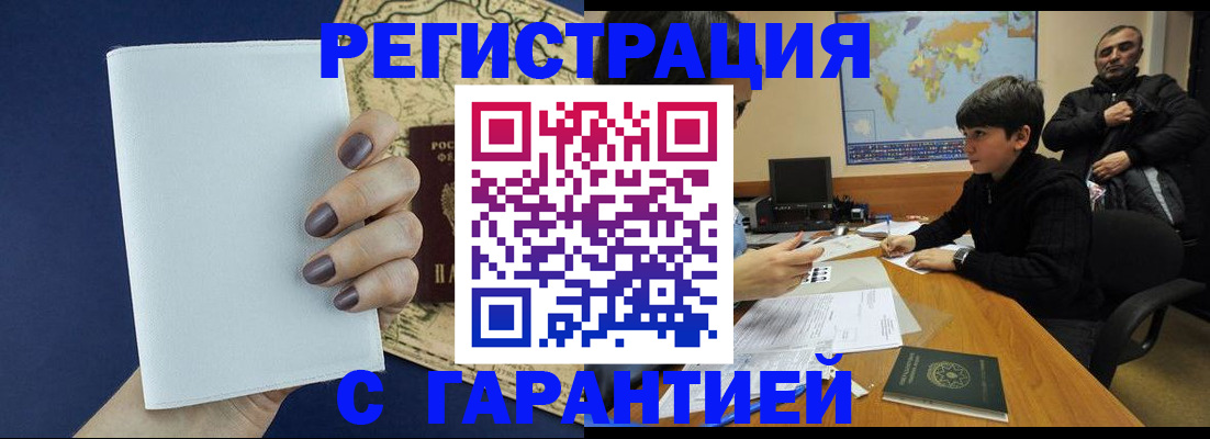 купить прописку в Московской области