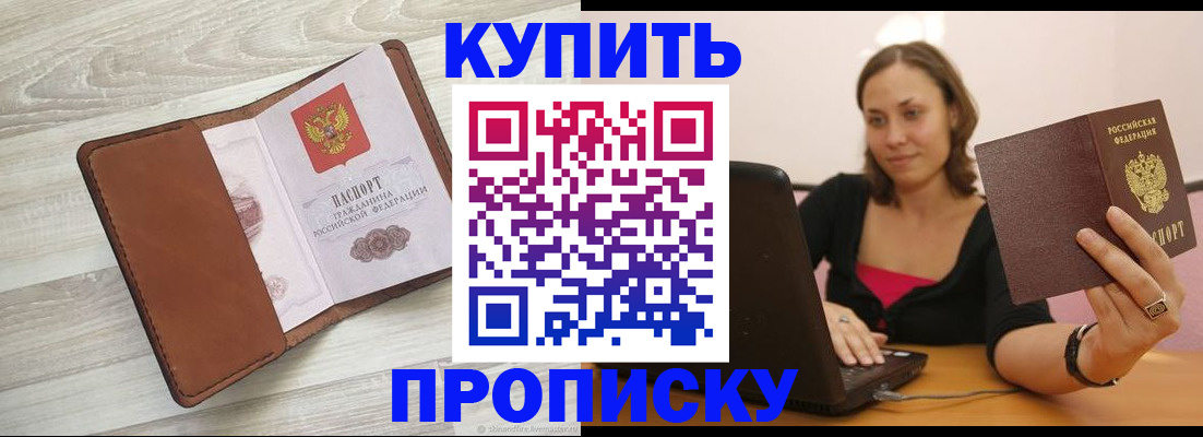 временная прописка в Московской области