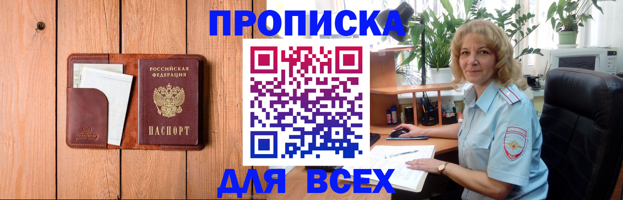 прописка от собственника в Московской области