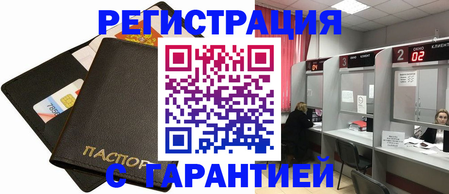 временная регистрация недорого в Московской области