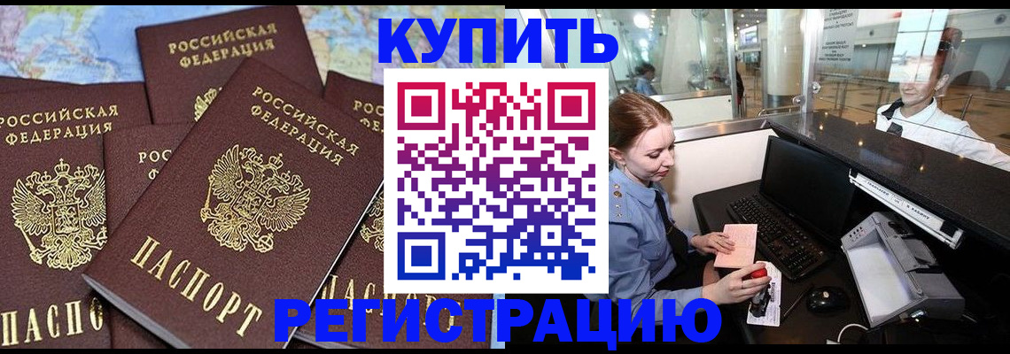 регистрация в Московской области