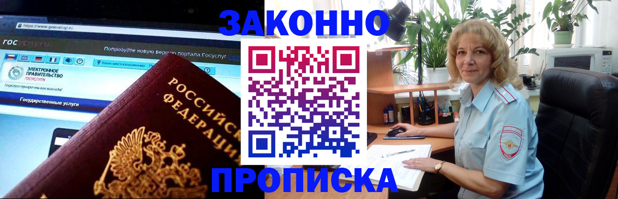 прописка ребенка в Московской области