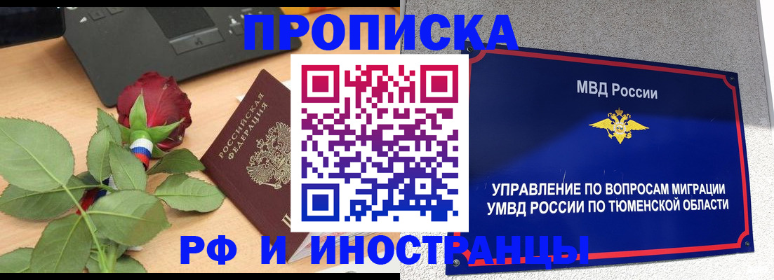 прописка иностранных граждан в Московской области